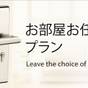 【お部屋タイプおまかせ】朝食付プラン【室数限定】【お日にち限定】 | DEL style 名古屋納屋橋