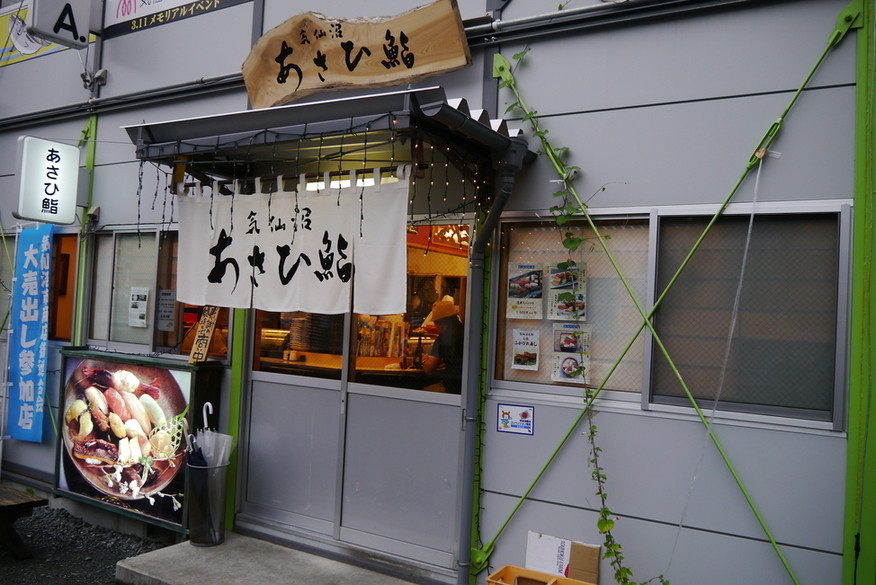 「あさひ鮨 本店」外観 633744 