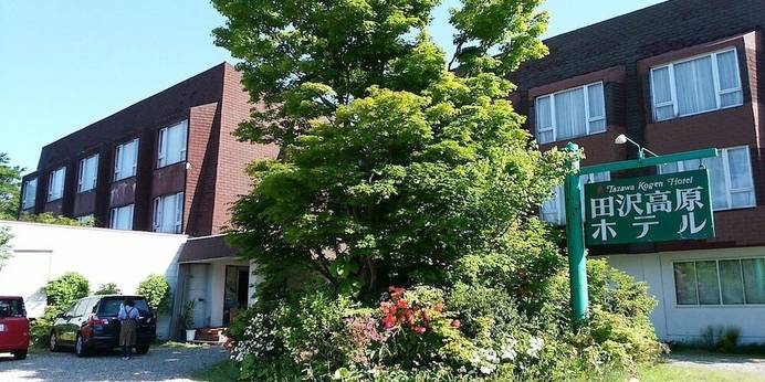 田沢湖高原温泉 田沢高原ホテル（秋田県 リゾートホテル） / 1