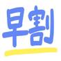 【早期割引】30日前割引☆早トク30☆【さき楽】 | ホテルグランド東雲