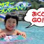 【お子様特価でW得☆】お子様歓迎♪家族で爽涼探索へGO!80品ビュッフェでサマーバカンスを楽しもう! | 奥道後 壱湯の守(いちゆのもり)