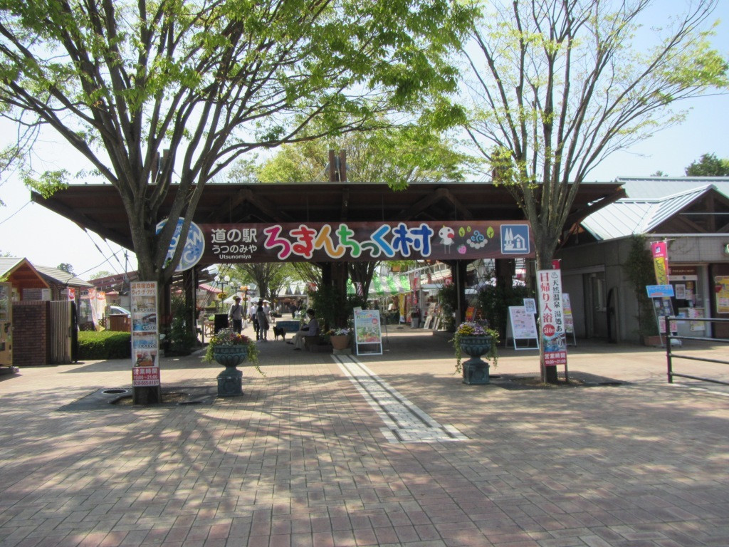 道の駅併設で旅の楽しいがつまったホテル4089144