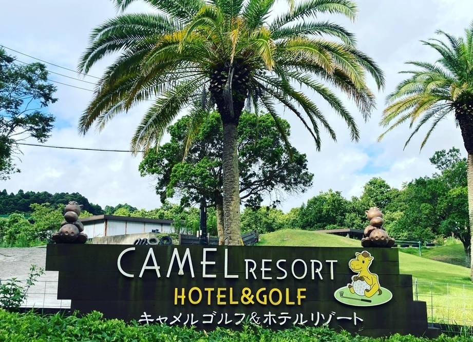 キャメルホテル＆グランピングリゾート