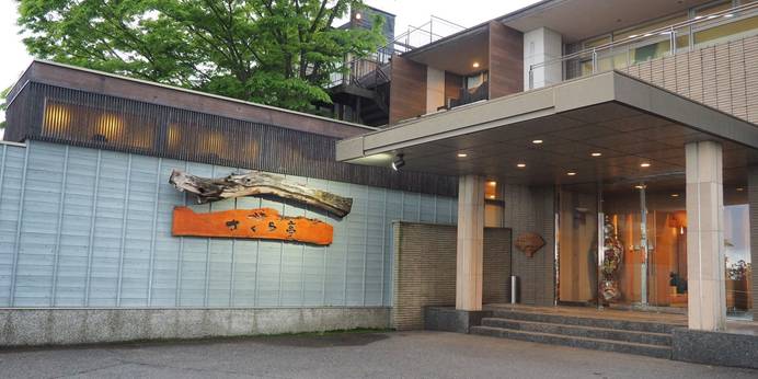 鉄輪温泉 絶景の宿 さくら亭（大分県 旅館） / 1