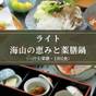 【楽天トラベルサマーSALE】【ライト】海山の恵みと薬膳鍋を味わう『一汁七菜膳』と秘湯体験｜1泊2食 | 旅館大沼