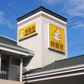 ファミリーロッジ旅籠屋 木更津金田店（千葉県 ビジネスホテル） / 4