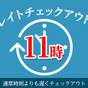 【首都圏おすすめ】朝をゆっくり過ごそう♪11時チェックアウトプラン(朝食付き) | ホテルクラウンヒルズ上野プレミア(BBHホテルグループ)
