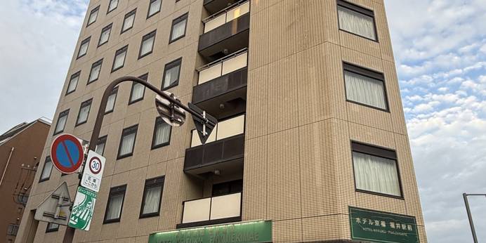 ホテル京福 福井駅前（福井県 ビジネスホテル） / 1