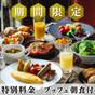 【期間限定】＜30％OFF＞信州野菜を愉しむ朝食で素敵な1日の始まりを／朝食付 | ルグラン軽井沢ホテル＆リゾート