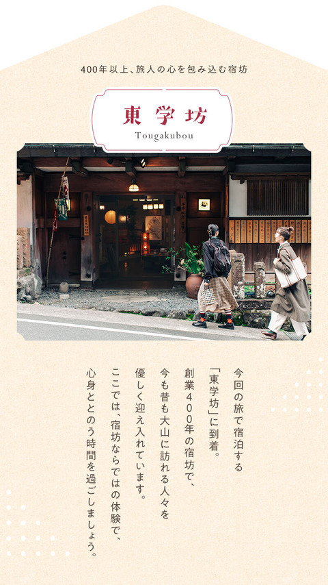 レトロな街で宿坊ステイ　心ととのう大山リトリート旅 - 9
