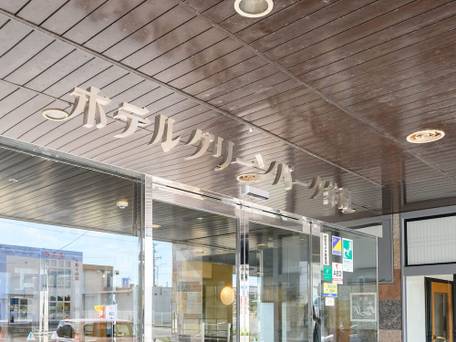 ホテルグリーンパーク鈴鹿 / 5