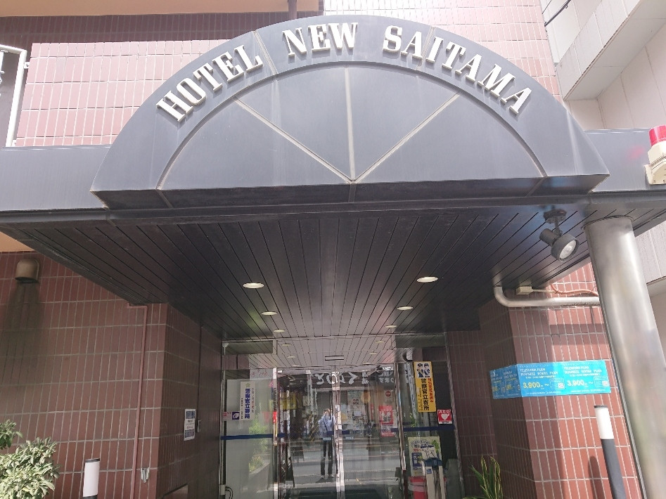 ホテルニュー埼玉の玄関入口の様子です。明るい感じがします。