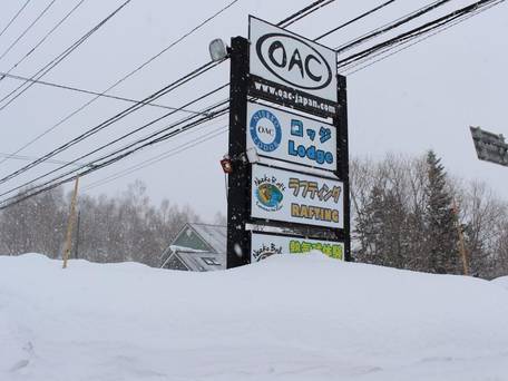 ニセコ OAC ロッジ / 2