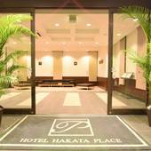 ホテル博多プレイス（福岡県 ビジネスホテル） / 2