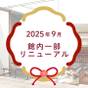 <量少なめお気軽コースプラン1100円OFF>キッズエリア&湯上処&バー2025年9月新登場 | 玉造温泉 玉井別館