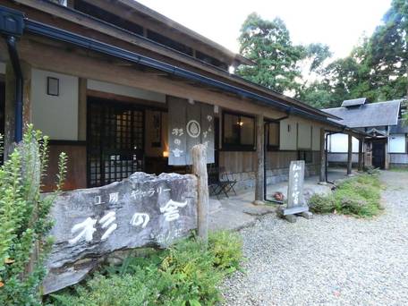 和のコテージ 仙の家（屋久島） / 1