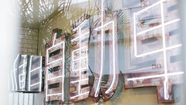 内装の詳細 / 11