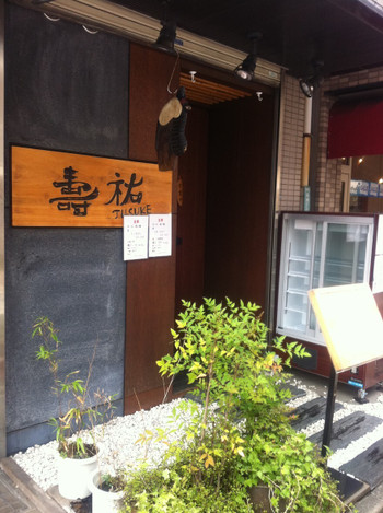「壽祐」外観 14347 