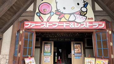 ハーモニーランド ハーベストテーブル / 8