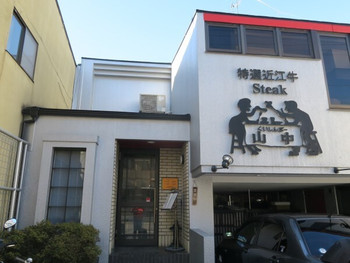 「くいしんぼー山中」 外観 60394373 