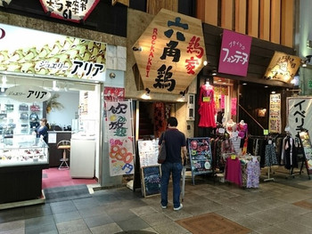 「六角鶏 難波店」外観 980198 後輩Ｙと外観