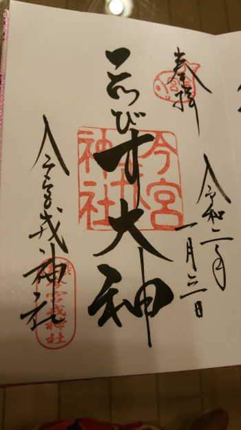 「十日戎」のお祭りで有名なえびす様の神社3067328