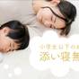 【素泊り】ファミリープラン　～添寝のお子様と一緒にご家族でどうぞ～ | ダイワロイネットホテル水戸