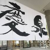 Tabist 五感の宿 慶泉（三重県 旅館） / 4