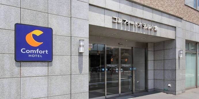 コンフォートホテル小倉(福岡県 ビジネスホテル) / 1