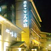 指宿温泉 指宿こころの宿（鹿児島県 カプセルホテル） / 2