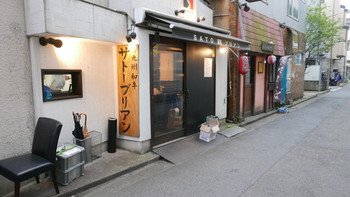 「SATOブリアン」外観 1217962 本店