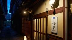 おやど紀伊国屋 丸山町