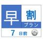 【7日前プラン】7日前までに早期ご予約でお得に宿泊できるプランです! | HOTEL ARU KYOTO 三条木屋町通り(ホテルアル京都)