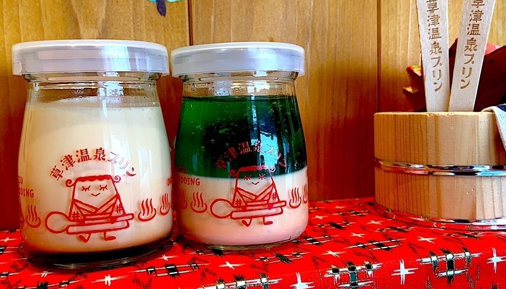 人気スイーツ店
「草津温泉プリン」へ
 / 1