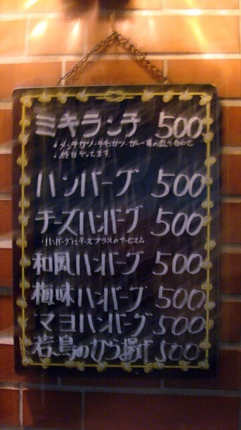 「キッチン ミキ」外観 827479 入口横のメニュー