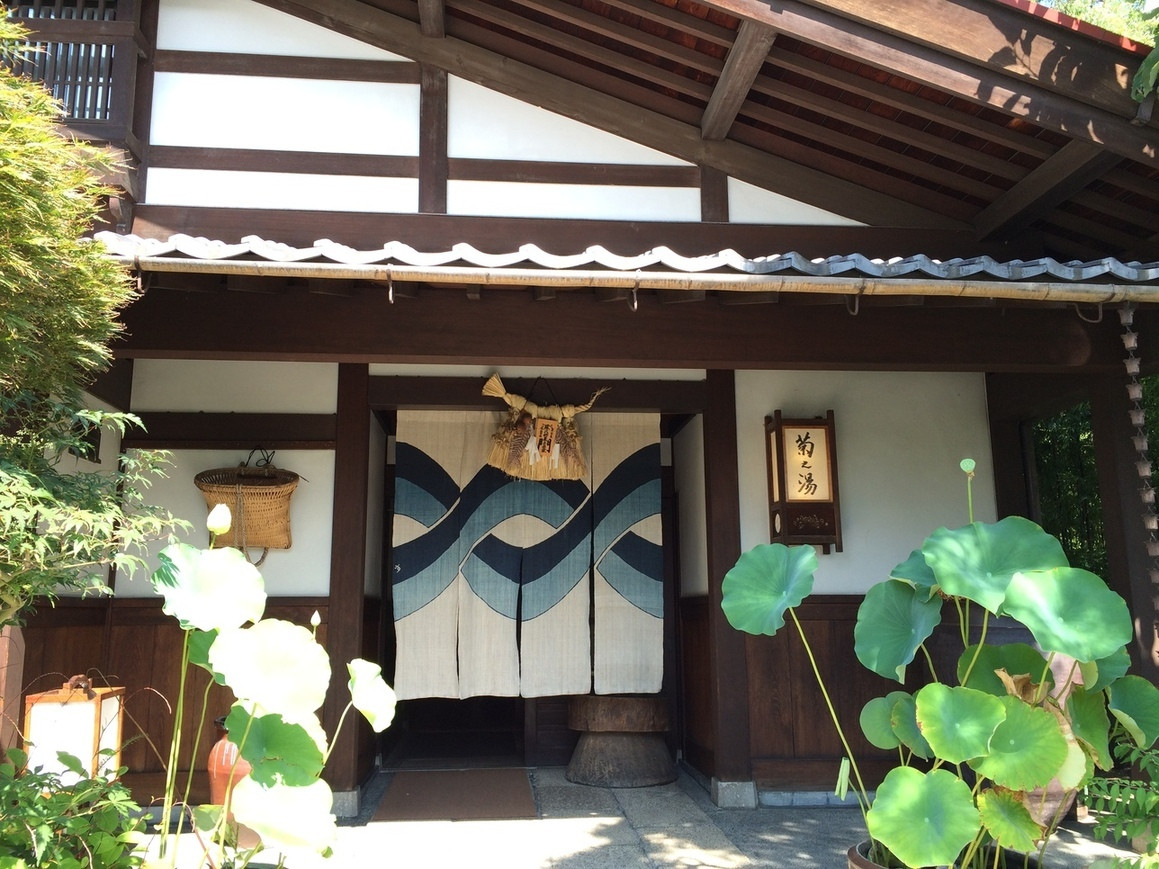 「菊之湯」 外観 40773548 