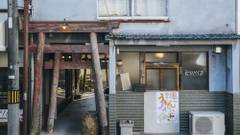 ゲストハウス＆ラウンジ とりいくぐる