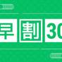 【さき楽30×スタンダードBBQ】1名当たり2000円引き!naturalBBQコース<1泊2食付> | キャメルホテル&グランピングリゾート