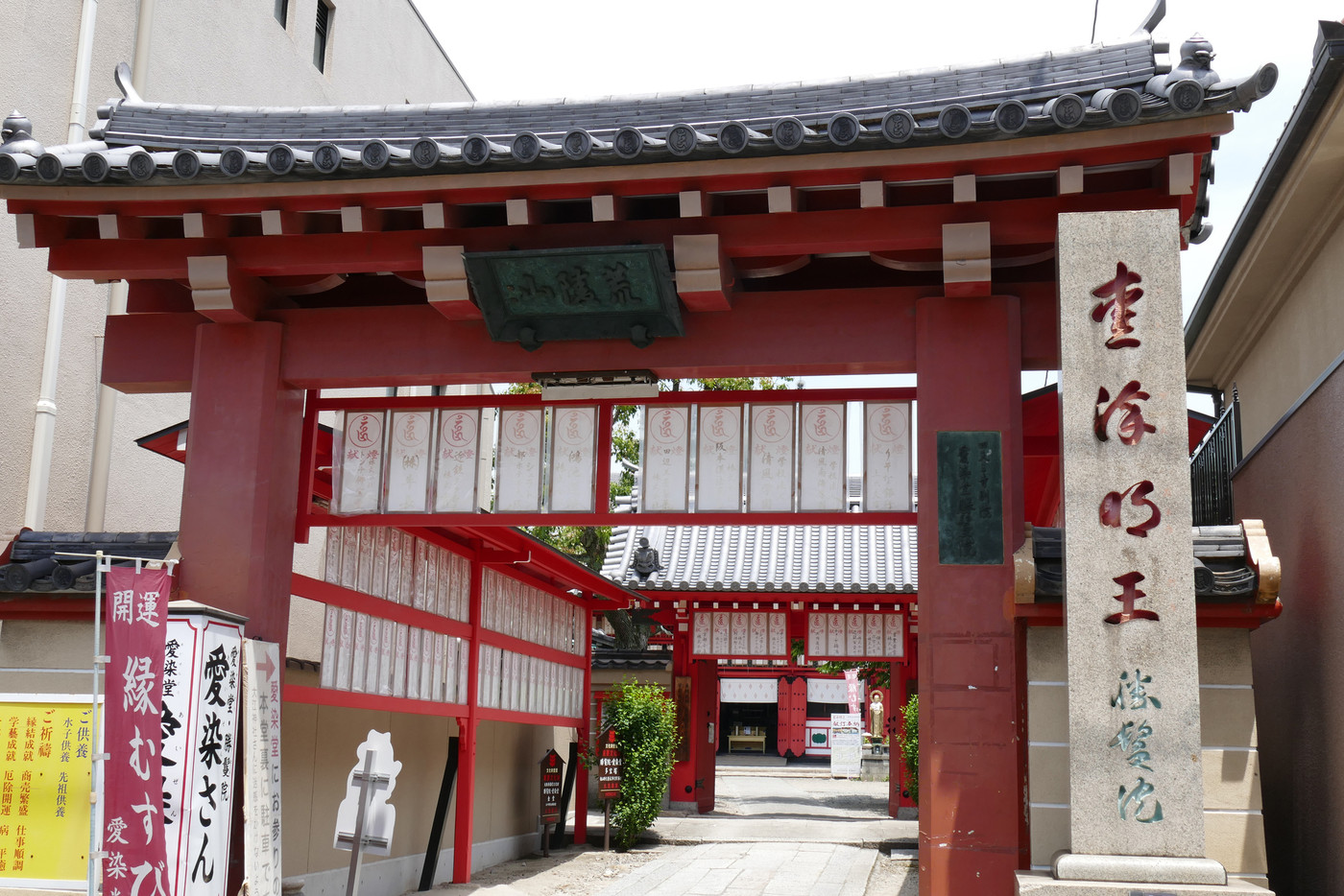 愛染堂 石碑