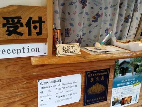 民宿 やくしま家（屋久島） / 2