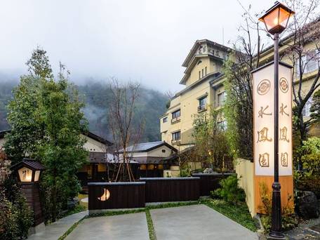 下呂温泉 懐石宿 水鳳園（すいほうえん） / 5