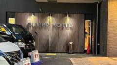 天然温泉 大山の湯 スーパーホテル米子駅前