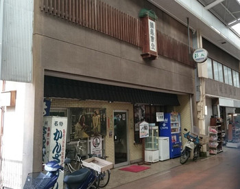 「銀座食堂」 外観 43596164 島原一番街