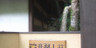 音羽山荘