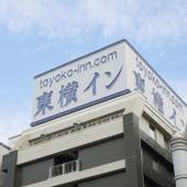 東横イン横浜関内（神奈川県 ビジネスホテル） / 4