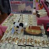 小岩井農場牧場館 売店（コイワイノウジョウボクジョウカンバイテン）