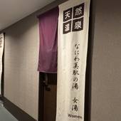スーパーホテルPremierなんば心斎橋天然温泉(大阪府 ビジネスホテル) / 4