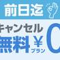 【5％OFF】前日までキャンセル無料！朝食バイキング付＜事前決済限定＞ | ホテルグランヒルズ静岡（BBHホテルグループ）
