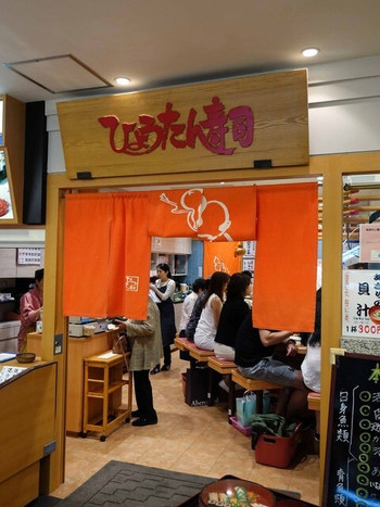「ひょうたんの回転寿司」 外観 103459669 ひょうたんの回転寿司