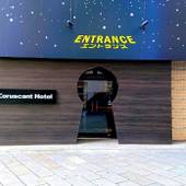 Coruscant Hotel 長崎駅III（長崎県 シティホテル） / 2